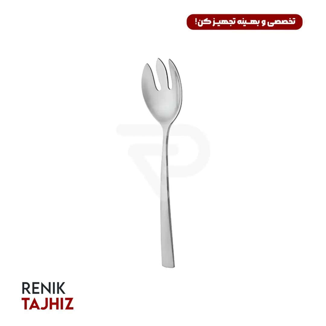 چنگال سرو سالاد رجینا ساده