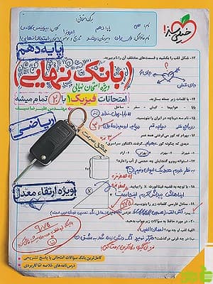 بانک نهایی فیزیک دهم ریاضی خیلی سبز