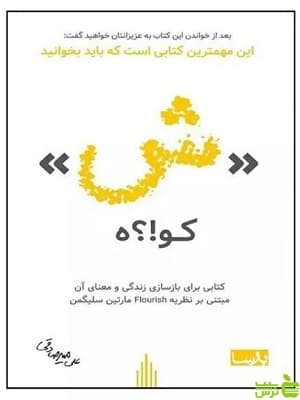 کتاب ش کو؟!ه علی میرصادقی بارسا