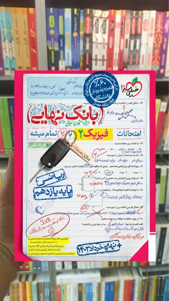 بانک نهایی فیزیک یازدهم ریاضی خیلی سبز — تصویر ۳