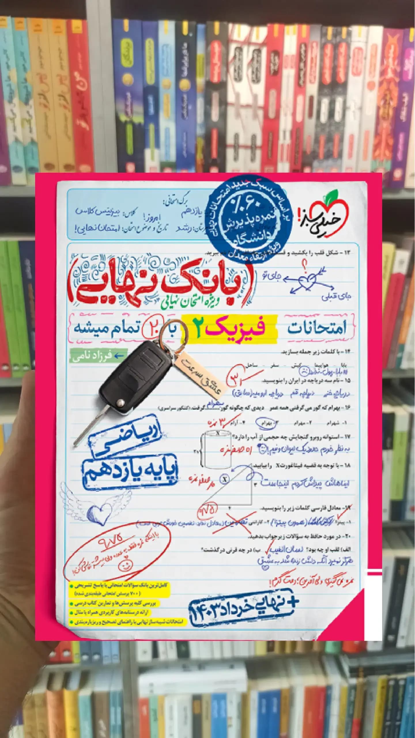 بانک نهایی فیزیک یازدهم ریاضی خیلی سبز — تصویر ۲
