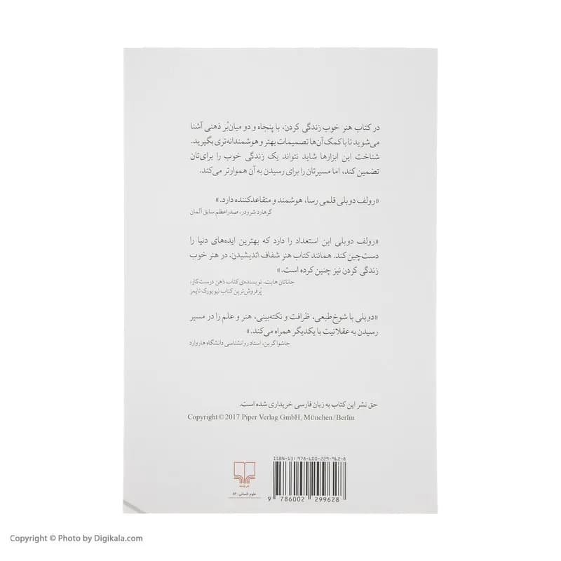 کتاب هنر خوب زندگی کردن اثر رولف دوبلی نشر چشمه — تصویر ۴