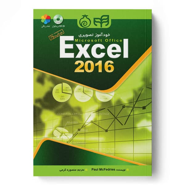خودآموز تصویری Excel 2016 — تصویر ۲