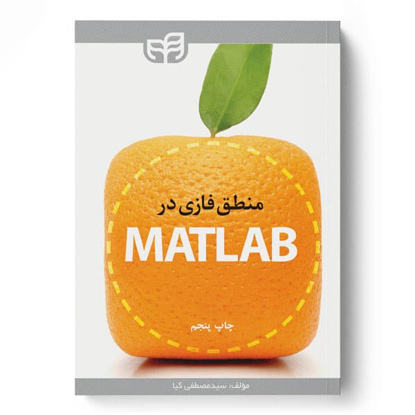 منطق فازی در MATLAB — تصویر ۲