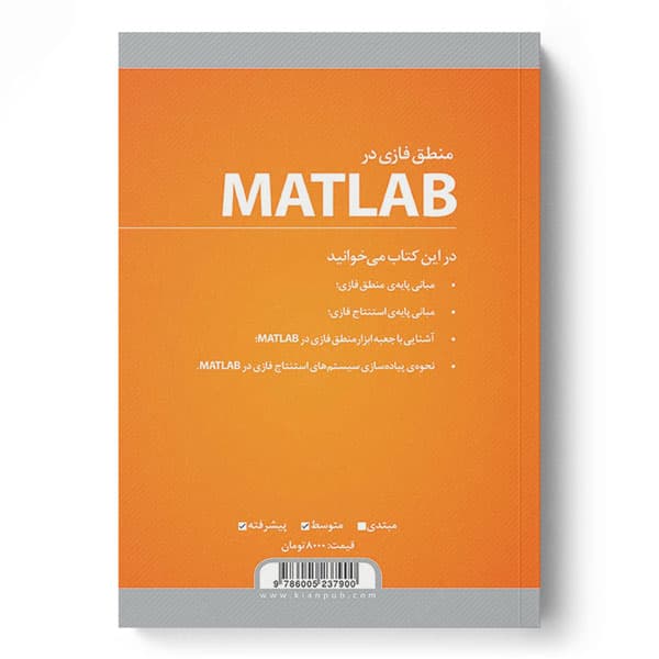 منطق فازی در MATLAB — تصویر ۳