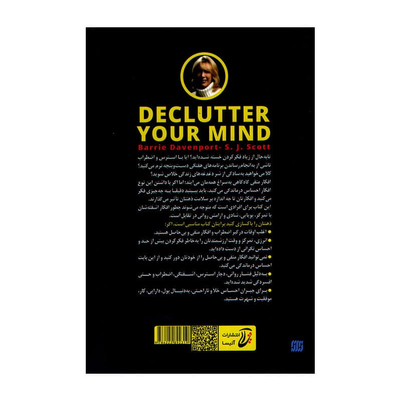 کتاب ذهن خود را پاکسازی کنید اثر بری داونپورت و استیو اسکات انتشارات آتیسا — تصویر ۳
