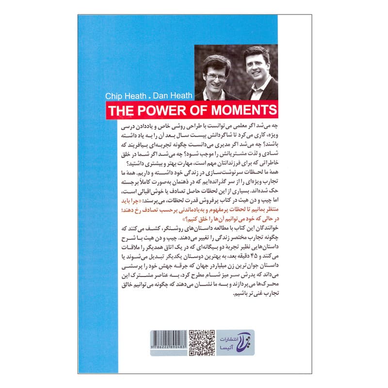 کتاب قدرت لحظات اثر چیپ هیث و دن هیث نشر آتیسا — تصویر ۳