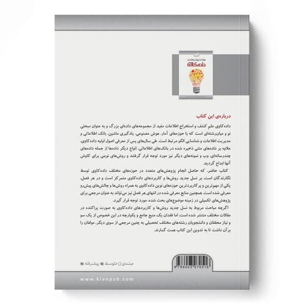 مباحث پیشرفته در داده‌کاوی — تصویر ۳