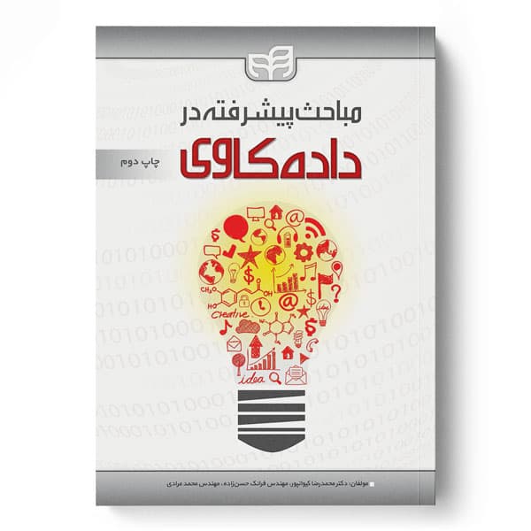 مباحث پیشرفته در داده‌کاوی — تصویر ۲