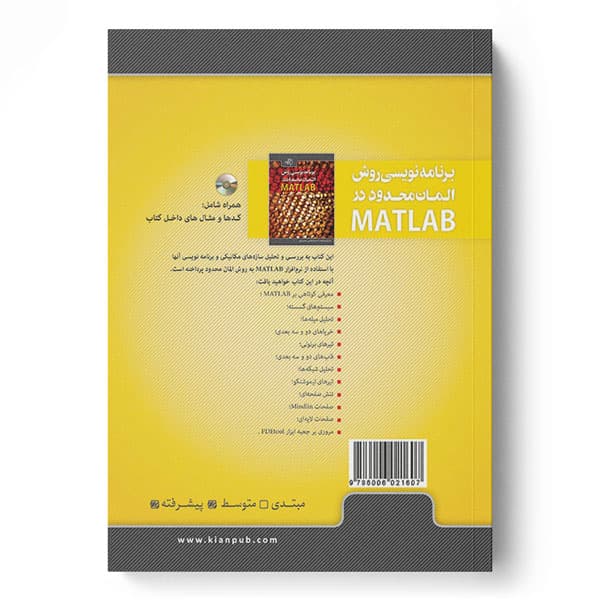 برنامه‌نویسی روش المان محدود در MATLAB — تصویر ۳