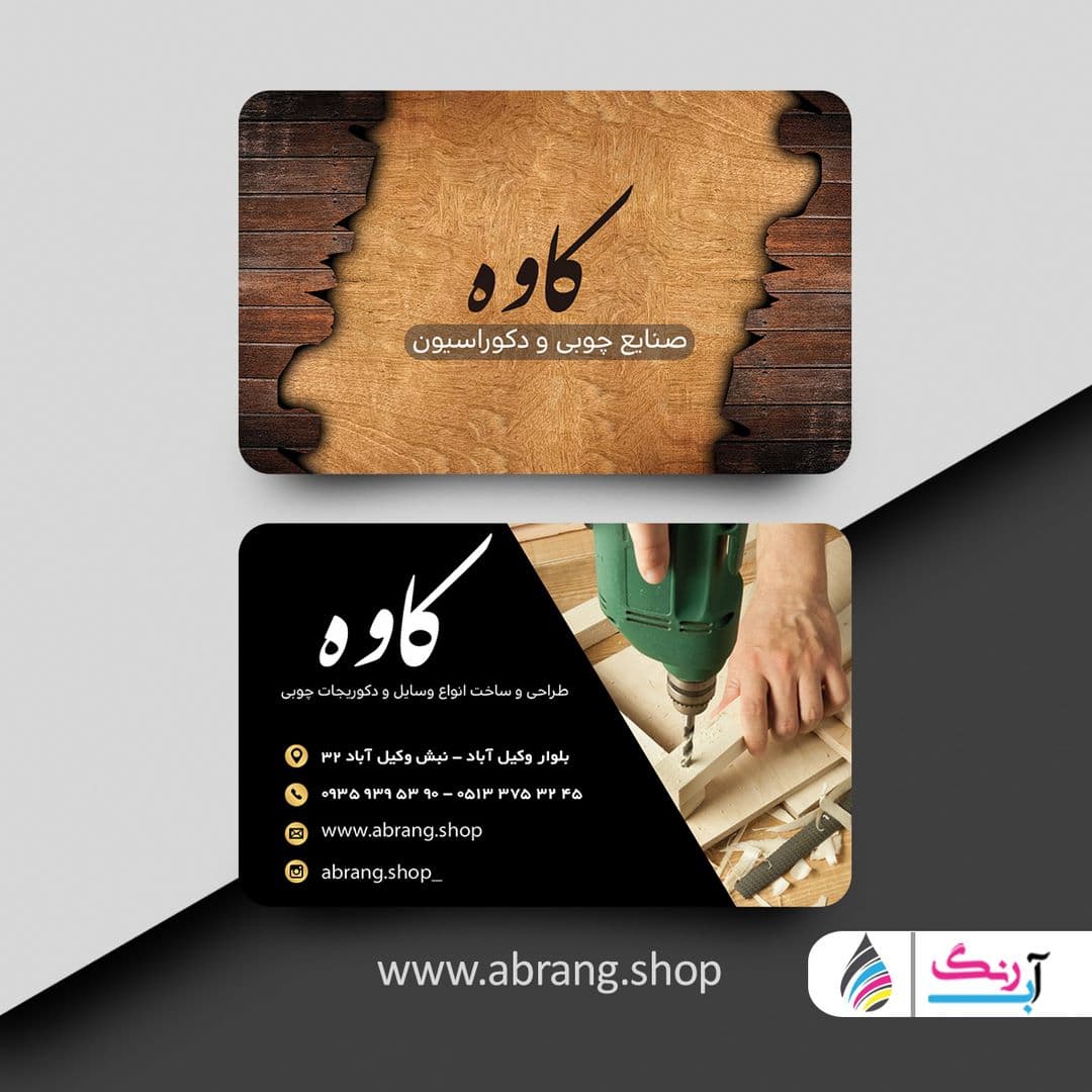 کارت ویزیت صنایع چوبی و دکوراسیون لایه باز — تصویر ۲