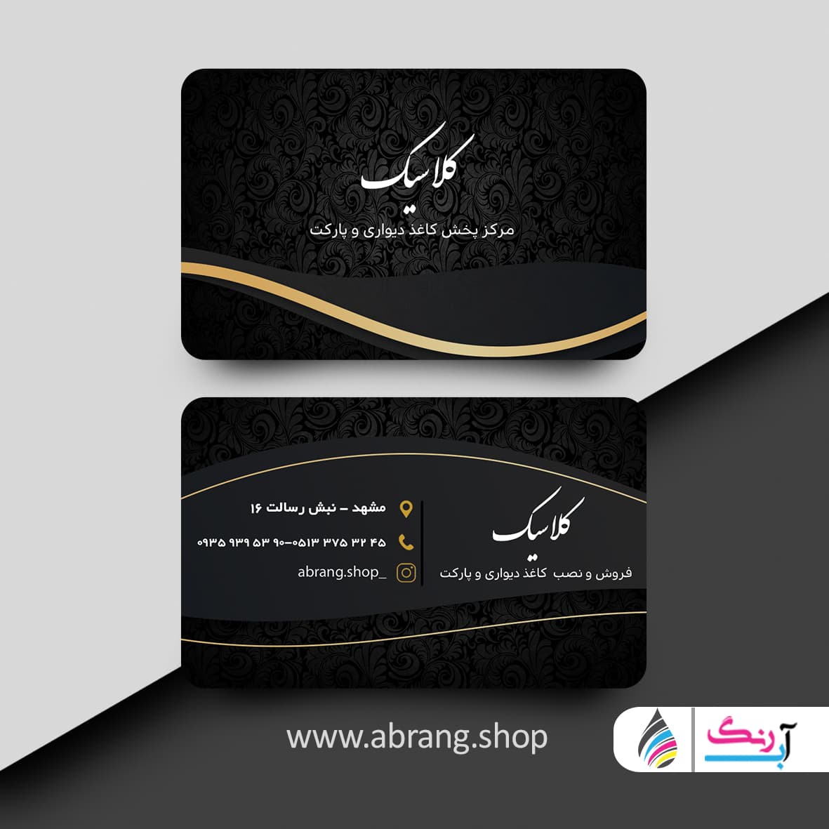 کارت ویزیت کاغذ دیواری و پارکت لایه باز و لاکچری — تصویر ۲