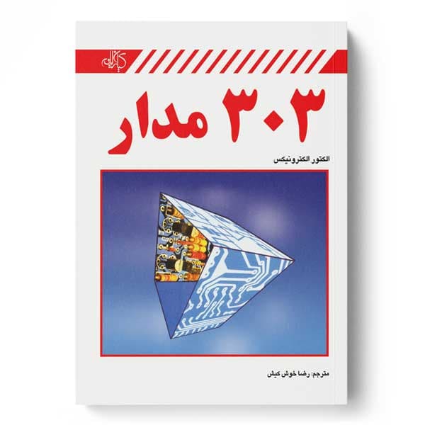 303 مدار