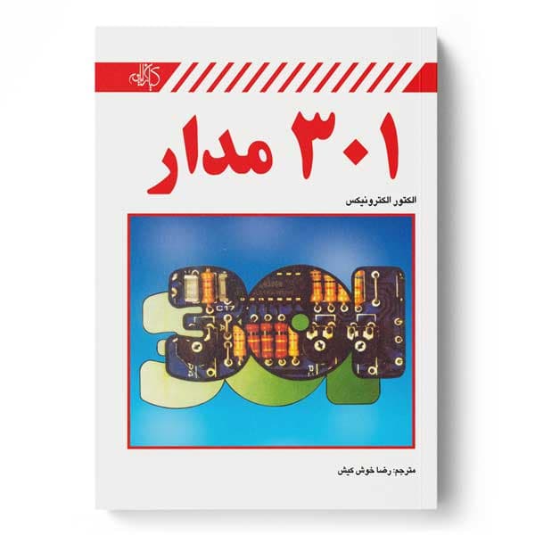 301 مدار