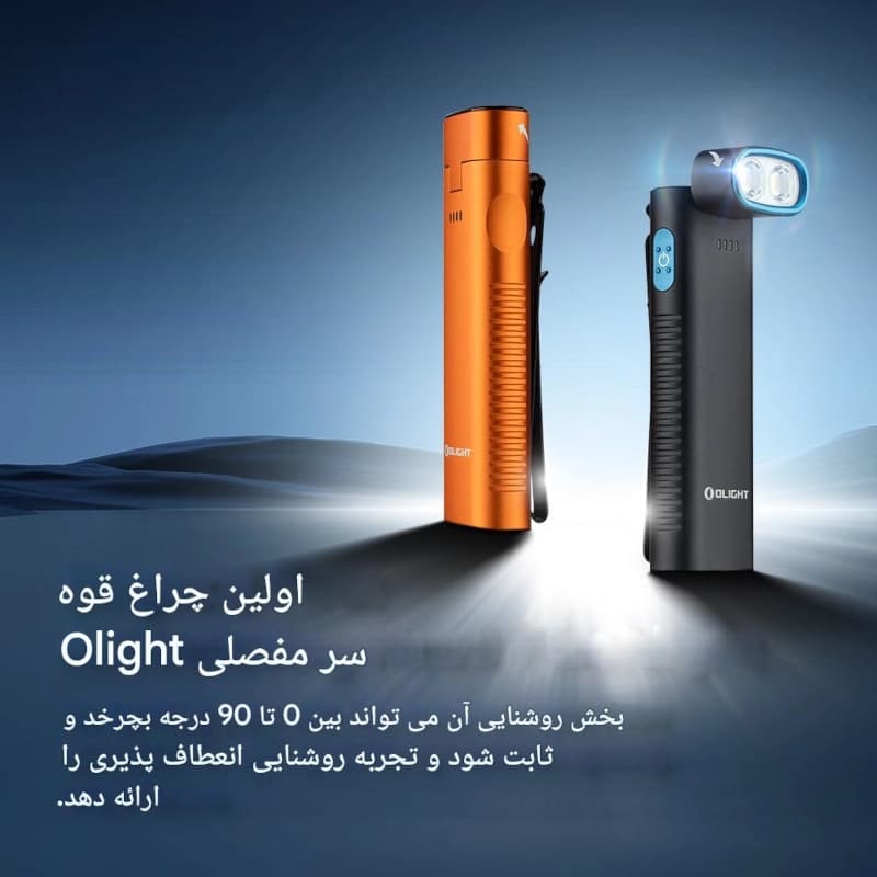 چراغ قوه اولایت مدل Arkflex — تصویر ۸