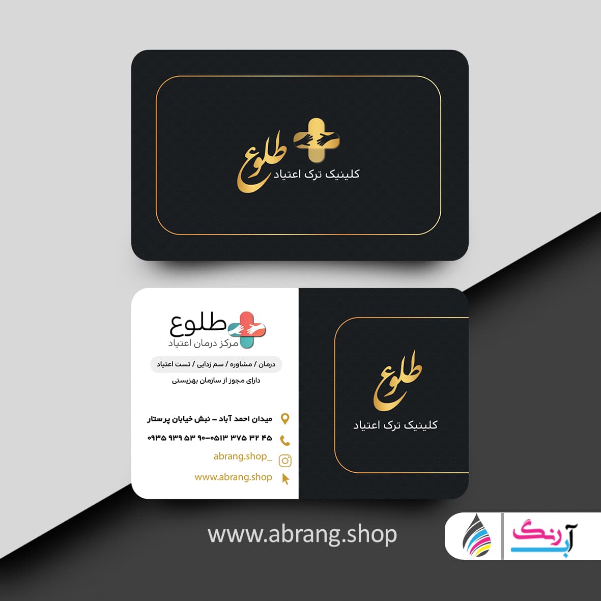 کارت ویزیت مرکز ترک اعتیاد لایه باز — تصویر ۲