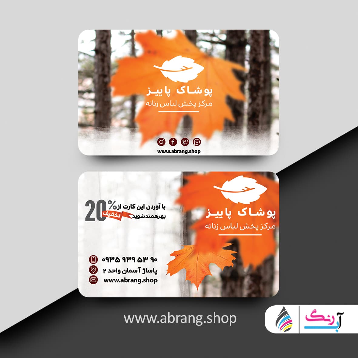 کارت ویزیت لباس فروشی زنانه لایه باز