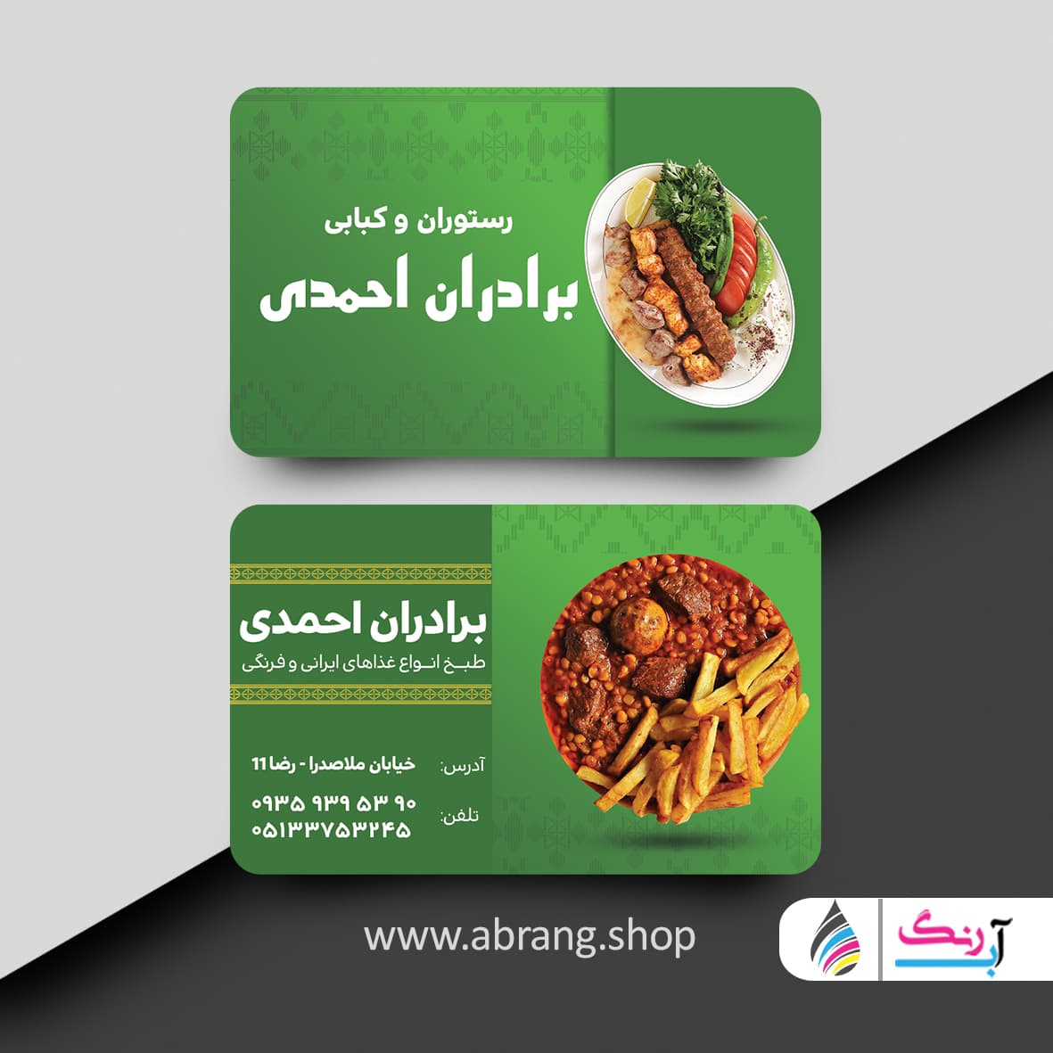کارت ویزیت رستوران خاص و لایه باز