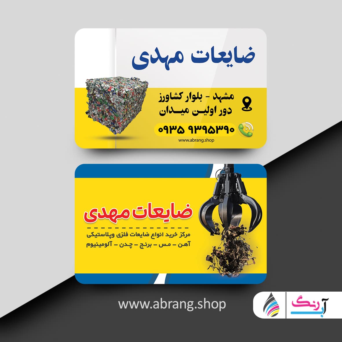 کارت ویزیت ضایعات فروشی لایه باز
