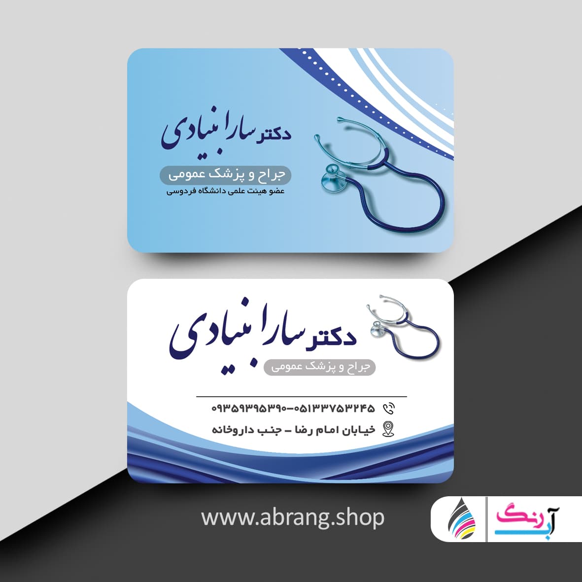 کارت ویزیت پزشک عمومی لایه باز حرفه ای