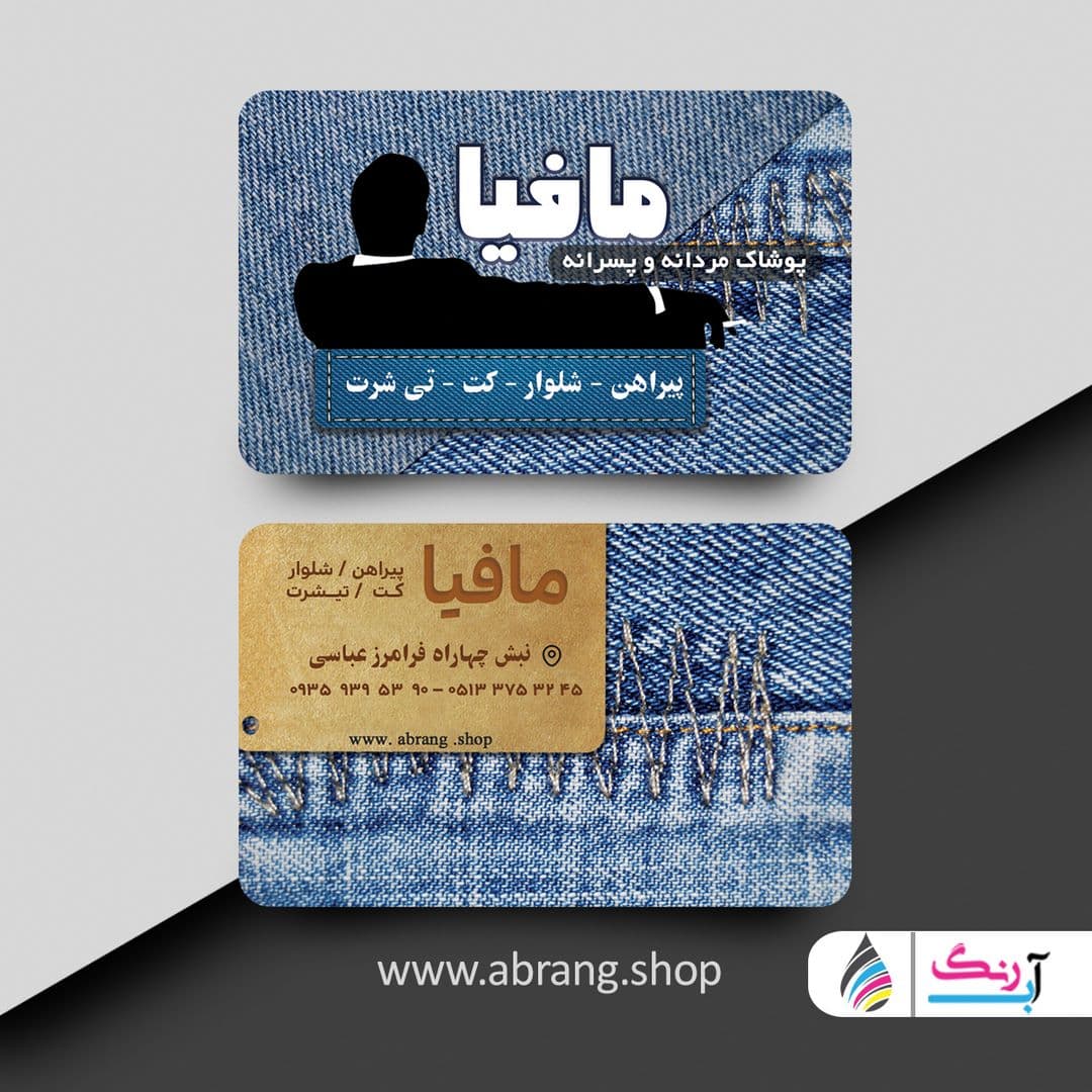 کارت ویزیت پوشاک مردانه لایه باز