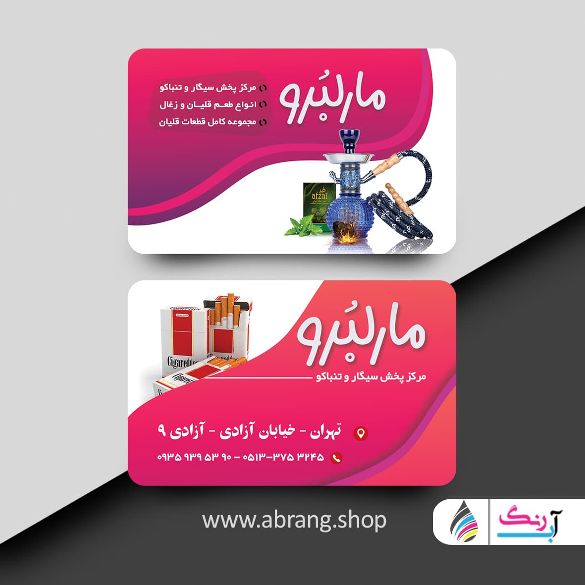 کارت ویزیت سیگار ، قلیان و تنباکو لایه باز