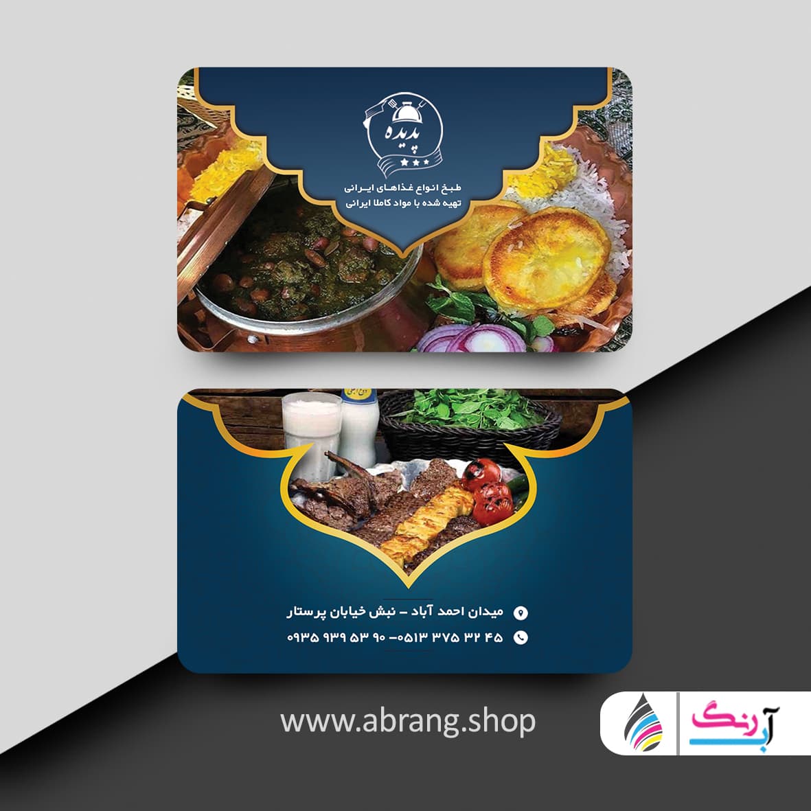 طرح کارت ویزیت رستوران و کترینگ لایه باز