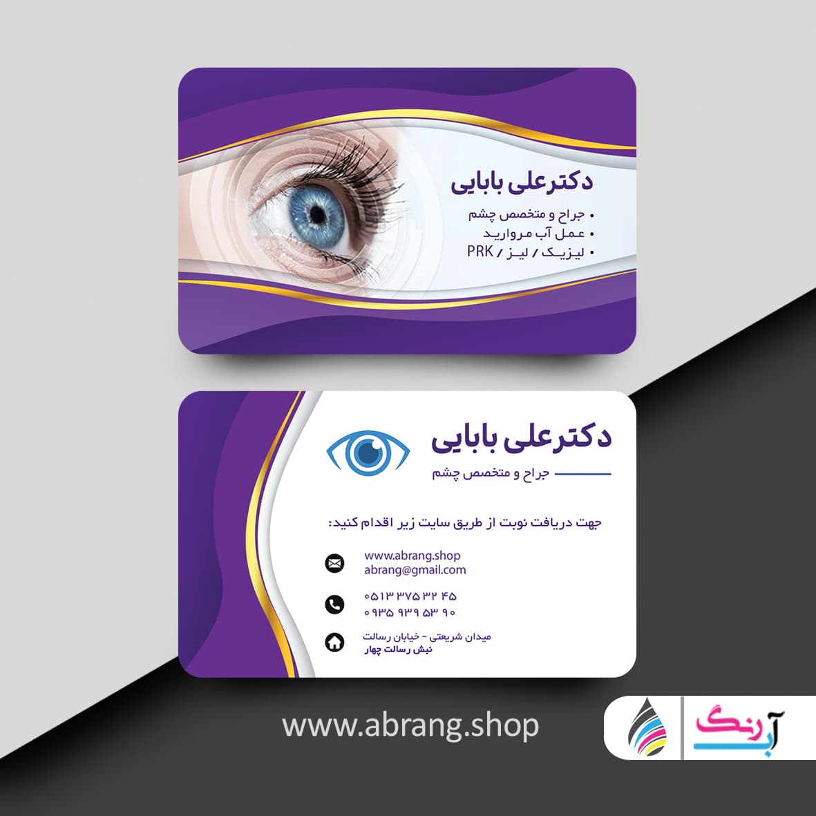 کارت ویزیت چشم پزشکی — تصویر ۲