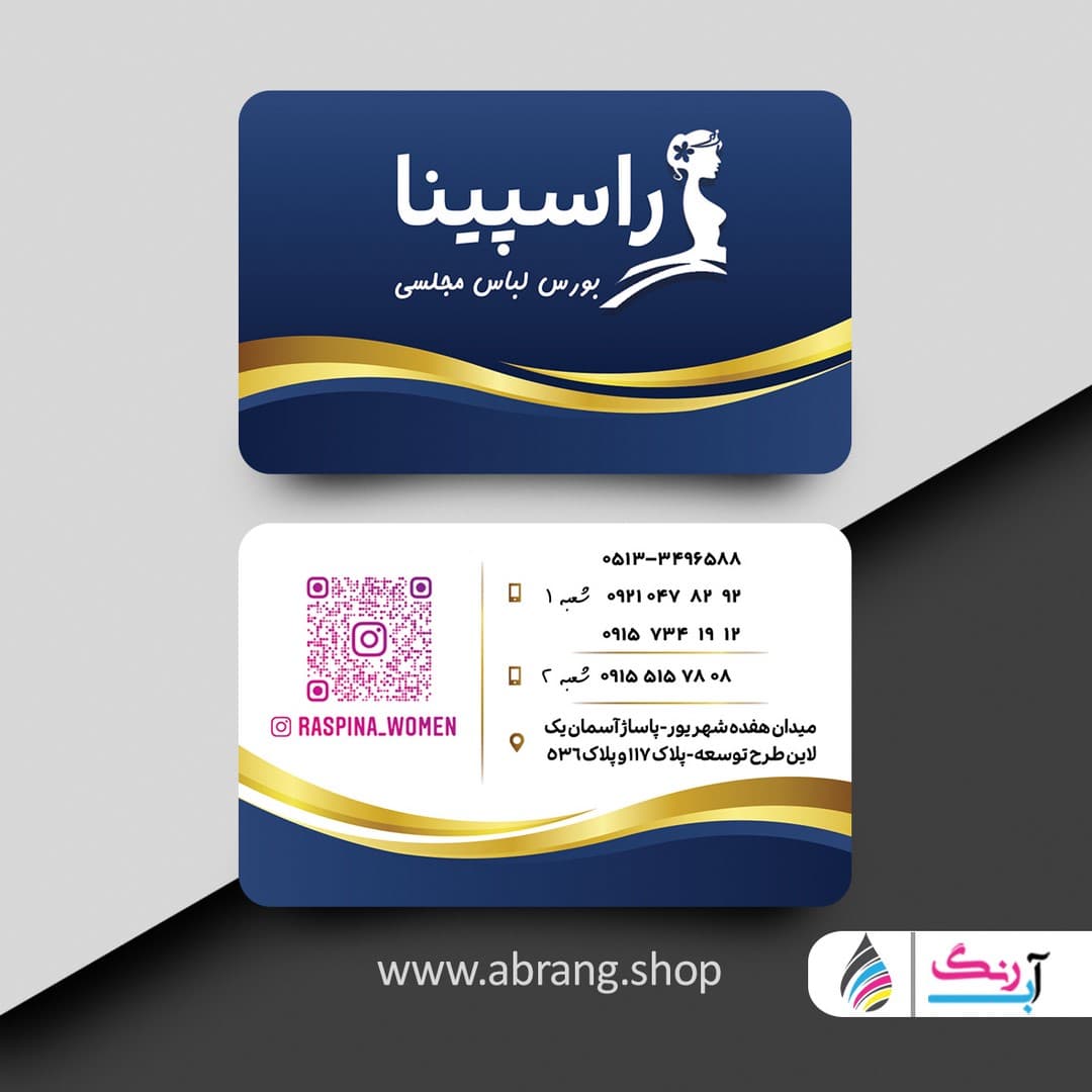 کارت ویزیت فروشگاه پوشاک مجلسی زنانه (لاکچری و زیبا)