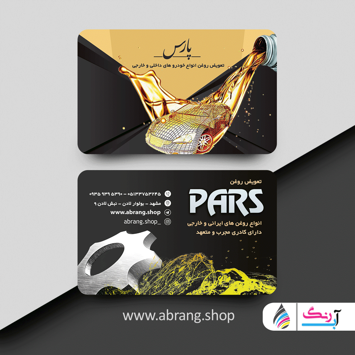 کارت ویزیت تعویض روغنی لاکچری و لایه باز — تصویر ۲