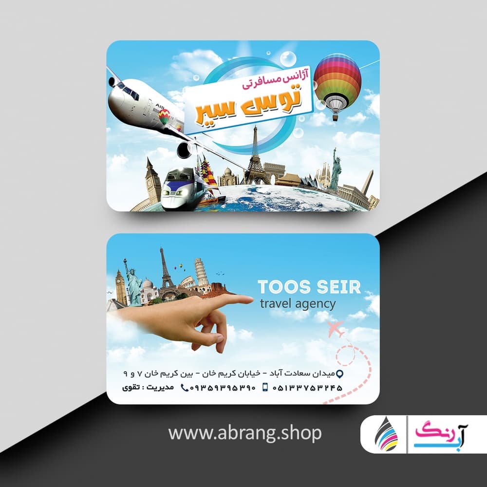 کارت ویزیت آژانس مسافرتی لایه باز