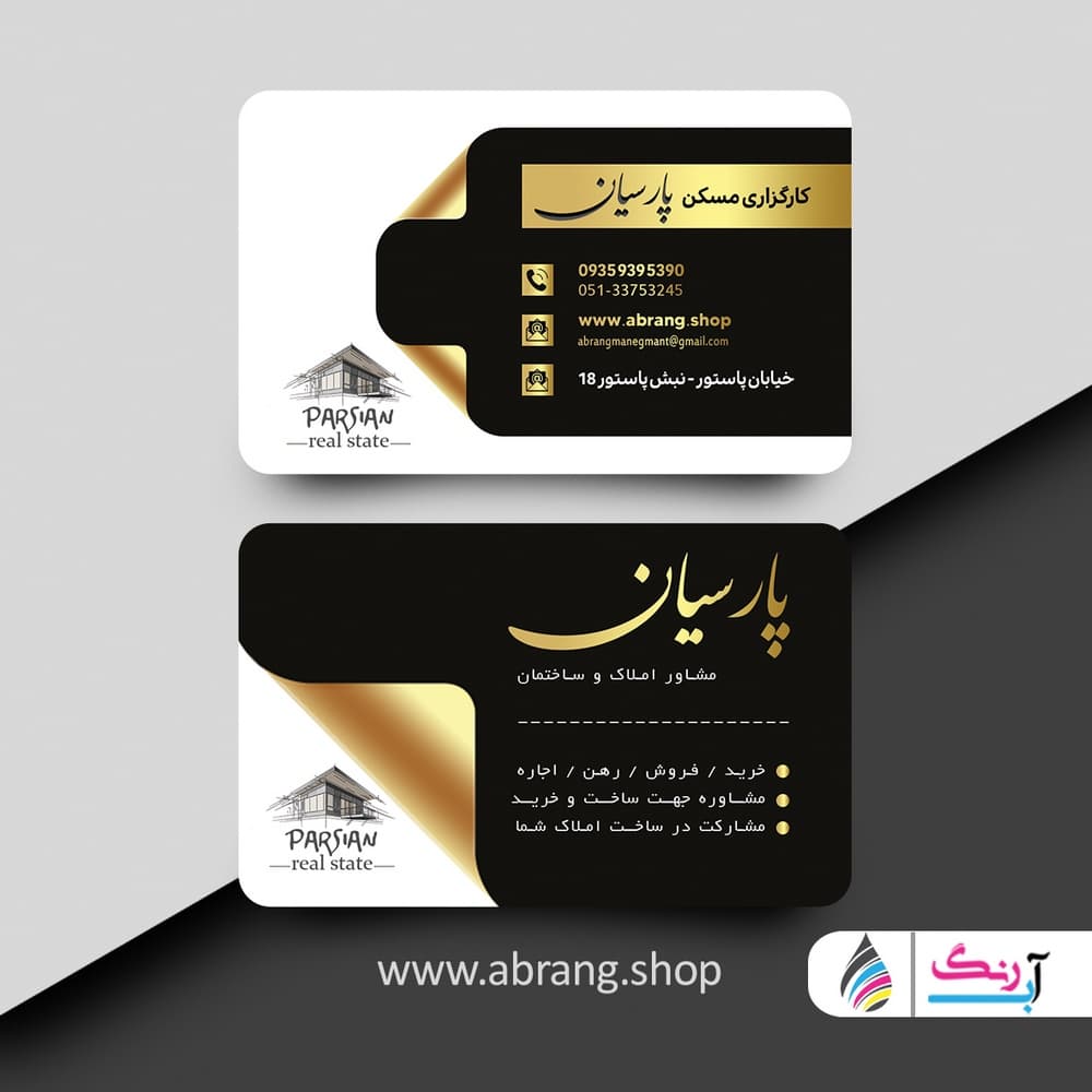 طرح آماده کارت ویزیت املاک لاکچری و لایه باز