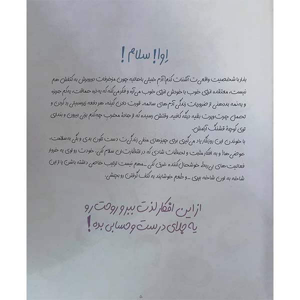 کتاب رهاش کن بره رئیس اثر مونیکا سوئینی انتشارات مون — تصویر ۲