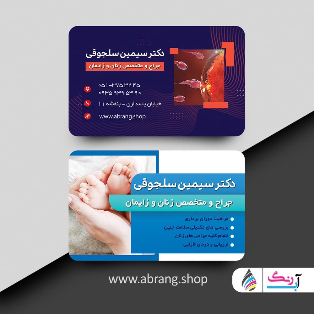 کارت ویزیت پزشک زنان و زایمان لایه باز PSD