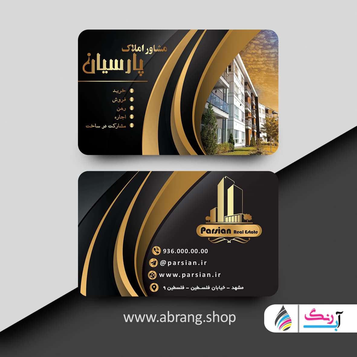 کارت ویزیت لایه باز خاص و لاکچری املاک