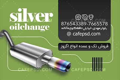 کارت ویزیت اگزوز سازی لایه باز — تصویر ۴