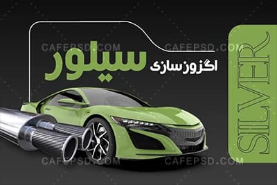 کارت ویزیت اگزوز سازی لایه باز — تصویر ۳