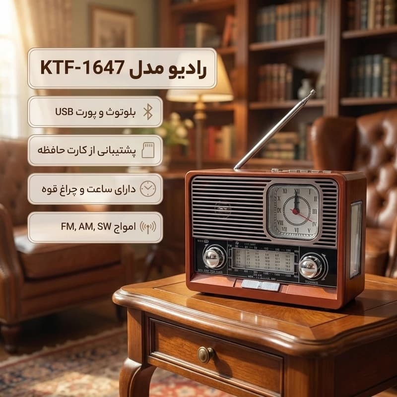 اسپیکر شارژی رادیویی KTF 1647 — تصویر ۷