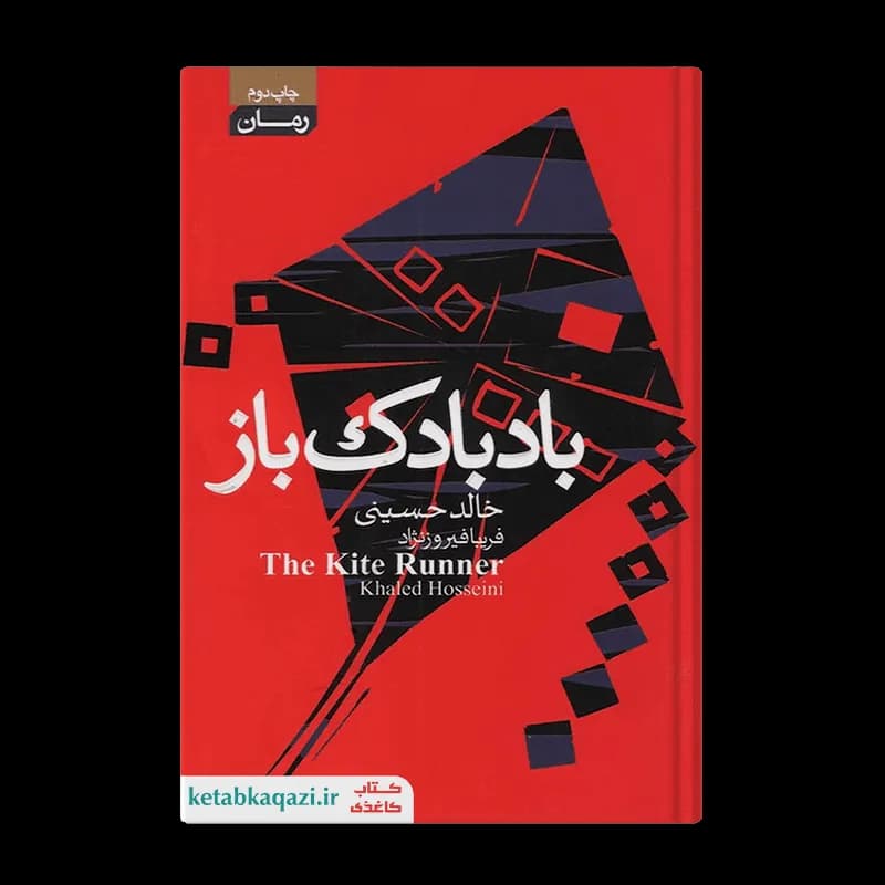 کتاب بادبادک باز اثر خالد حسینی انتشارات آتیسا — تصویر ۳