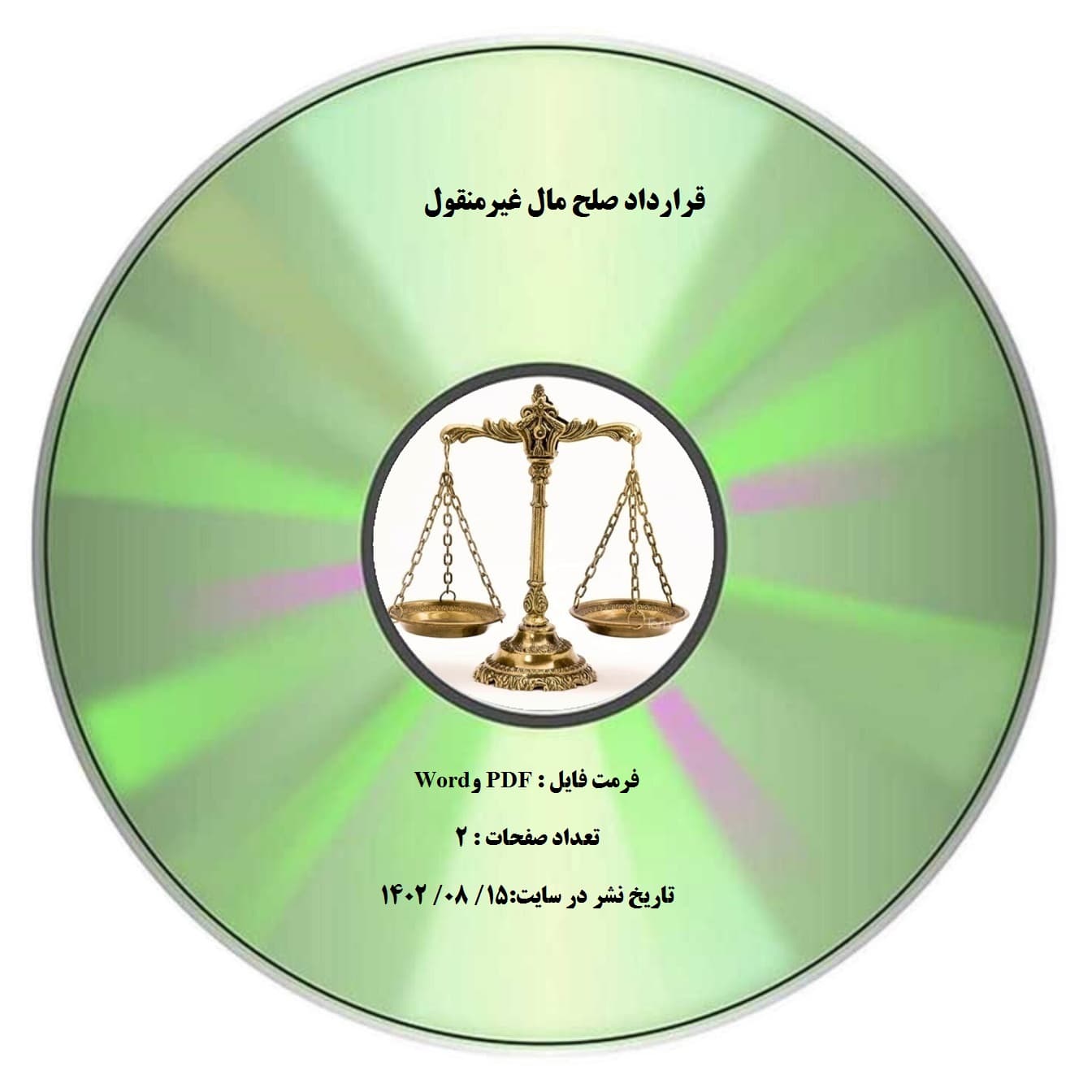 قرارداد صلح مال غیرمنقول