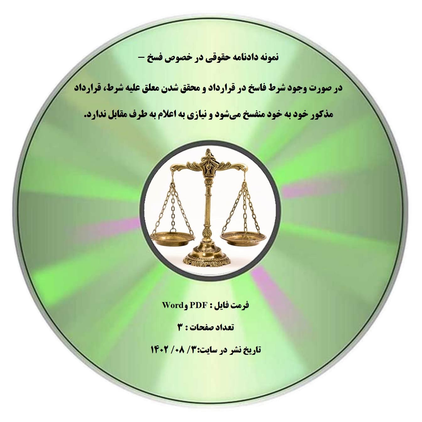 نمونه دادنامه حقوقی در خصوص فسخ – در صورت وجود شرط فاسخ در قرارداد و محقق شدن معلق علیه شرط، قرارداد مذکور خود به خود منفسخ می¬شود و نیازی به اعلام به طرف مقابل ندارد.