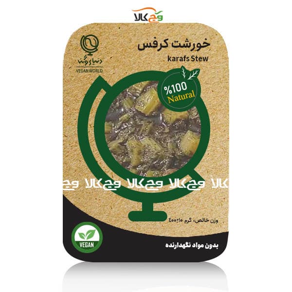 خورشت کرفس دنیای وگان – 400 گرمی