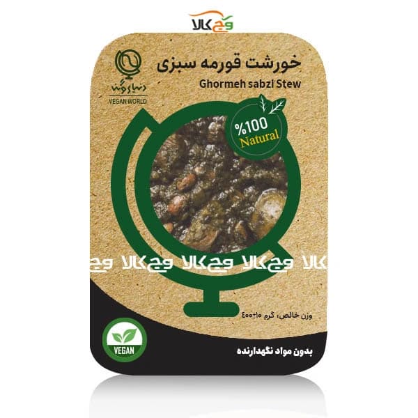 خورشت قورمه سبزی دنیای وگان – 400 گرمی