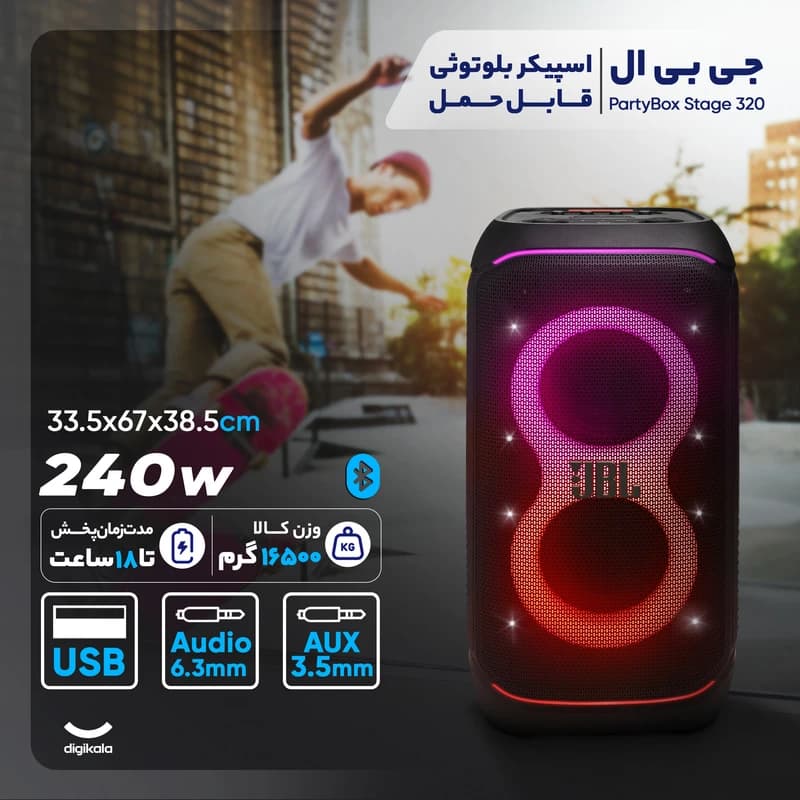 اسپیکر بلوتوثی JBL مدل PartyBox Stage 320 — تصویر ۶