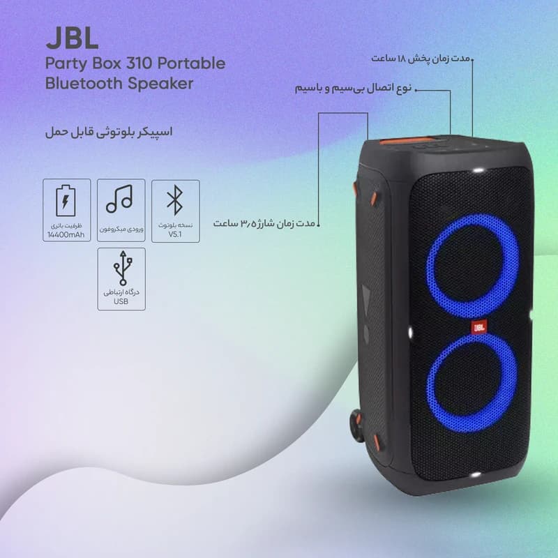 اسپیکر بلوتوثی قابل JBL مدل Party Box 310 — تصویر ۶