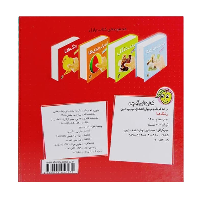 کتاب پازل رنگ ها — تصویر ۴