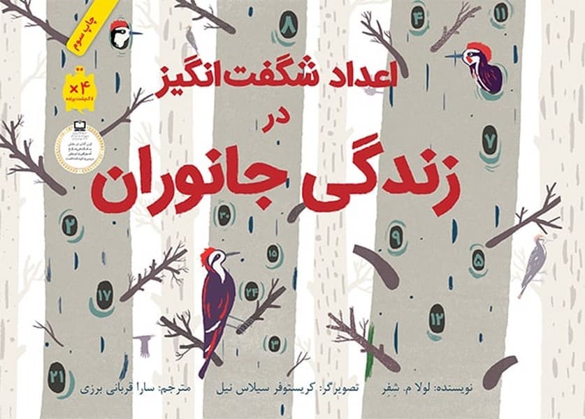 اعداد شگفت انگیز در زندگی جانوران