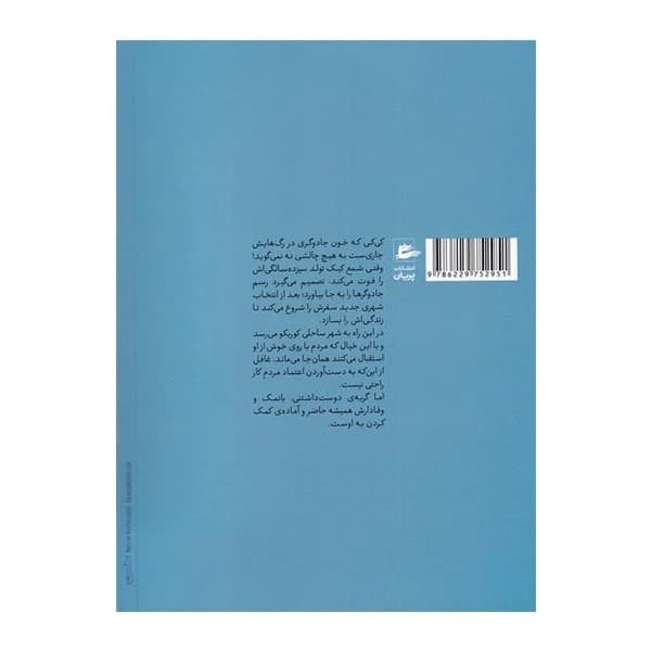 پیک هوایی کی کی — تصویر ۲