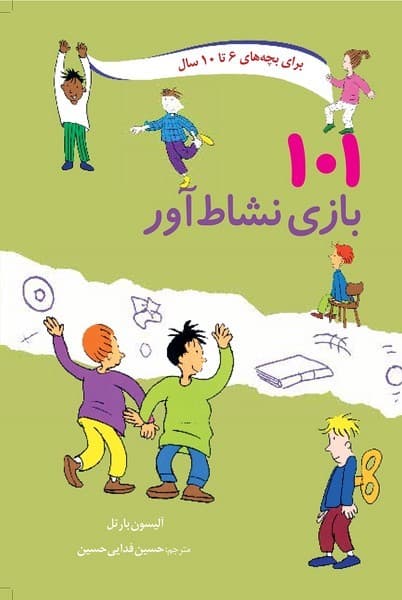 101 بازی نشاط آور — تصویر ۲