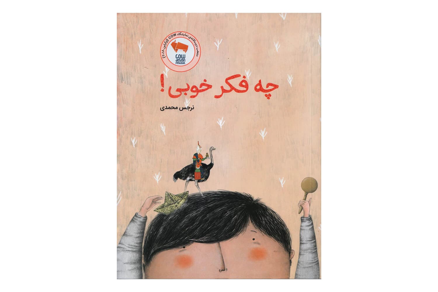 چه فکر خوبی! — تصویر ۲